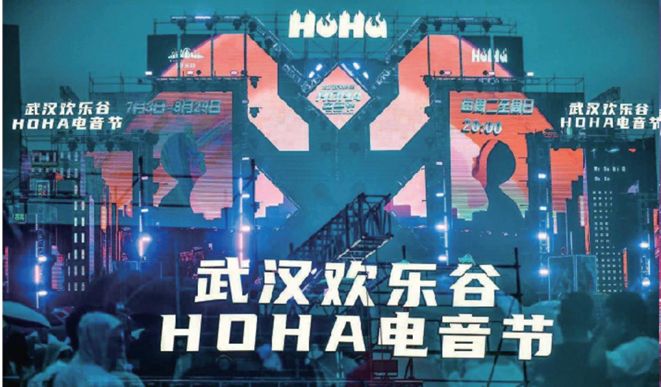 2022武汉欢乐谷HOHA电音节